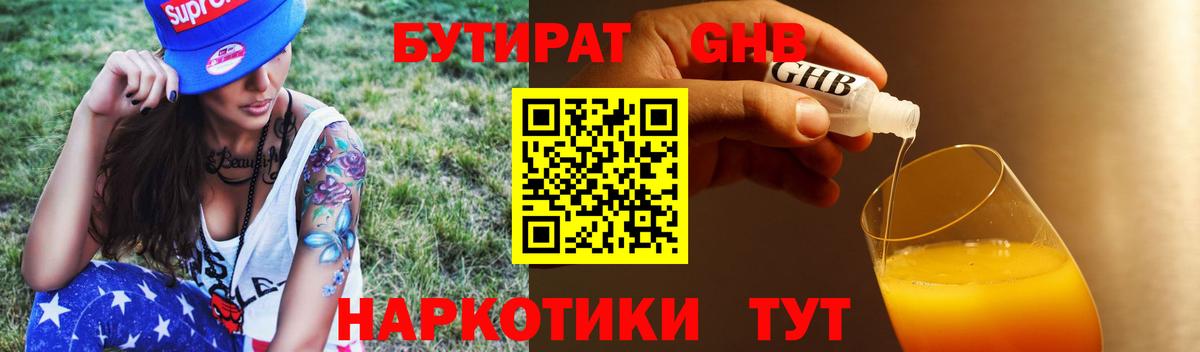 Ржев  Бутират жидкий экстази  Вход с VPN 
