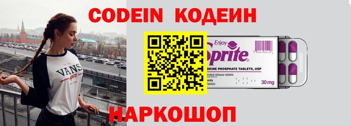 Ржев  Кодеиновый сироп Lean Purple Drank  Вход с VPN 