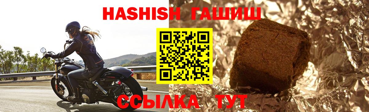 ГАШ  ГАШИШ VHQ  ГАШИШ Изолятор  Вход с VPN  Ржев 