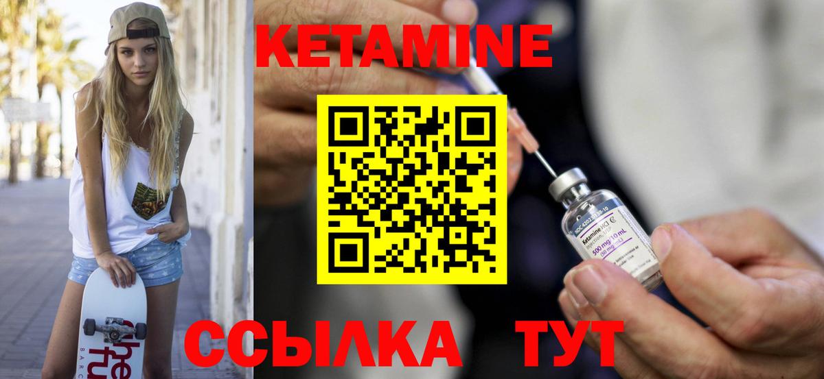 Кетамин VHQ Ржев