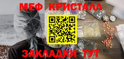 мяу мяу кристалл Брянск